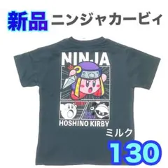 130⭐️新品⭐️星のカービィ　ニンジャ　半袖　Tシャツ　男の子　変身