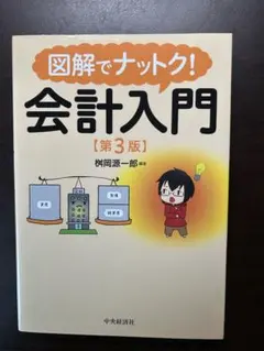 2025年最新】図解でナットク会計入門の人気アイテム - メルカリ
