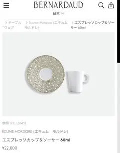 ベルナルド エキュム パール サービスプレート 29.5㎝ 2枚セット