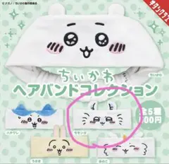 ちいかわ　モモンガ　ヘアバンド　ガチャガチャ