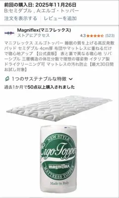 マニフレックス エルゴトッパー セミダブル