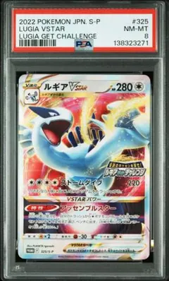 【PSA8】ルギアVSTAR プロモ 325/S-P