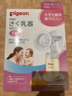 ピジョン ベビーリズムさく乳器 手動タイプ