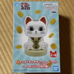 TVアニメ『ダンダダン』 ルームライト-ターボババア（招き猫）-