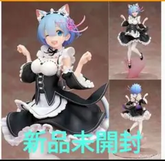 2025年最新】レム ネコミミの人気アイテム - メルカリ