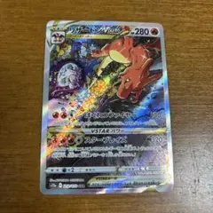 リザードン VSTAR SARのサムネイル