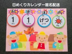 577 ちか様日めくりカレンダーさんびきのこぶた　コピー　リングフック不要のサムネイル