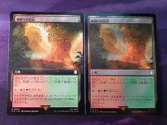 MTG　根縛りの岩山/Rootbound Crag　2枚セット