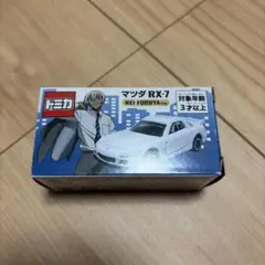 トミカ マツダ RX-7 降谷零ver.のサムネイル