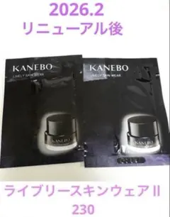 リニューアル後【2026.2】カネボウ ライブリースキンウェアII 230