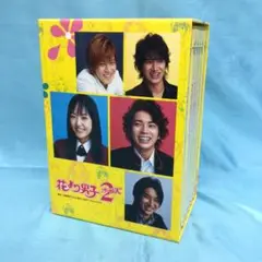 ♦︎ 花より男子2 DVD-BOX TCED-0133
