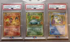 フシギバナ リザードン カメックス 旧裏 #1 #2 #3 PSA1 連番 - メルカリ