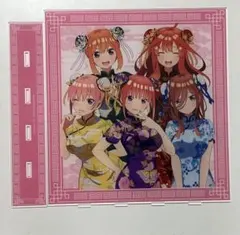 五等分の花嫁 アクリルスタンド チャイナドレスのサムネイル
