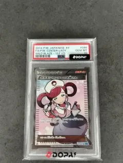 2026年最新】ポケモンセンターのお姉さん sr psa10の人気アイテム