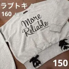 ラブトキシック トレーナー