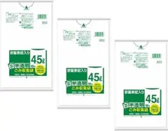 【3個セット】サニパックHT41容量表記入り白半透明 ゴミ袋45L 容量表示入