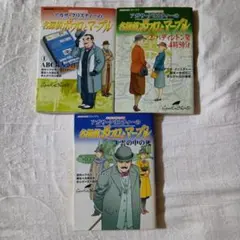 アガサクリスティーの名探偵ポワロとマープル DVD 7巻セットセル版 アガサ・クリスティーの名探偵ポワロとマープル ABC殺人事件(1