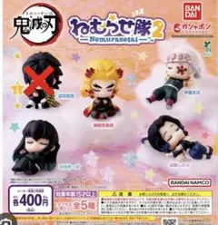 鬼滅の刃 ねむらせ隊2 時透無一郎　煉獄杏寿郎　宇髄天元　胡蝶しのぶ