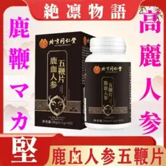 【絶凛物語】マカ鹿鞭精力剤サプリ・漢方増大鹿血高麗人参サプリサプリメント♪♪のサムネイル