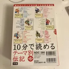 10分で読める テーマ別伝記(全6巻)