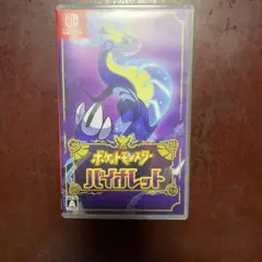 ポケットモンスター バイオレット