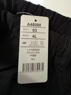 カジュアルパンツ 4L