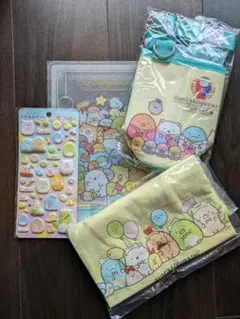 すみっコぐらし　グッズ4点セット