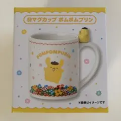 サンリオ当たりくじ　ポムポムプリン マグカップ