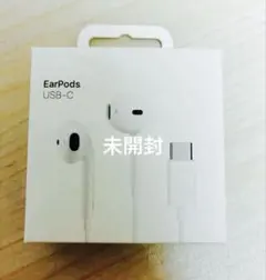 未開封 EarPods USB-C 有線イヤホン
