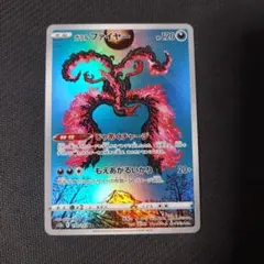 ポケモンカード　ガラルファイヤー　ar