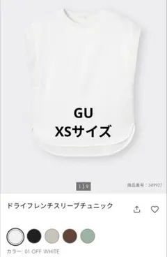 GU　ドライフレンチスリーブチュニック　XS