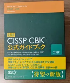 新版 CISSP CBK公式ガイドブック [ アダム・ゴードン ] Amazon.co.jp: 新版 CISSP CBKガイドブック [ アダム・ゴードン
