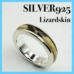 ●【特価品】SILVER925 本革 ベージュ リザード革 リング 17号のサムネイル