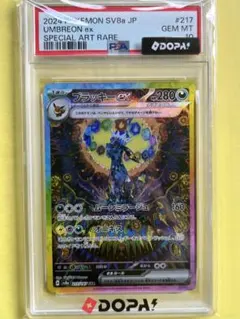 【PSA10】ブラッキーex SAR 217/187 テラスタルフェスex
