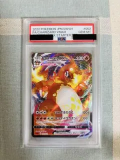 PSA10 リザードンVMAX [SC 002/021]