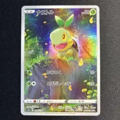 2026年最新】ナエトル ar psa10の人気アイテム - メルカリ