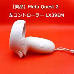 ⭐️【美品】Meta Quest 2 左コントローラー LX39EMのサムネイル