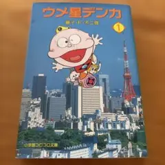 2026年最新】ウメ星デンカ DVD-BOX の人気アイテム - メルカリ