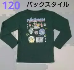 【新品】ポケモン☆ 長袖 バックプリント 重ね着風 ロンT☆１２０