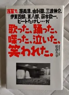 歌った、踊った、喋った、泣いた、笑われた。