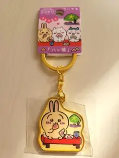 【ちいかわ】ご当地キーホルダー 京都 八ツ橋 うさぎ 新品未使用