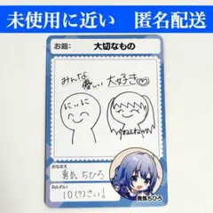 【未使用に近い】にじさんじチップスVol.5　勇気ちひろ　カード