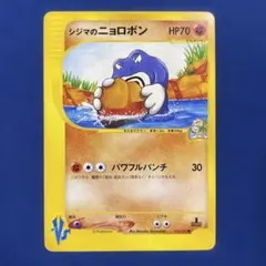 シジマのニョロボン VS psa9 VS】シジマのニョロボン - メルカリ
