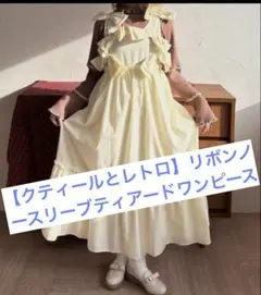 【クティールとレトロ】リボンノースリーブティアードワンピース kutir