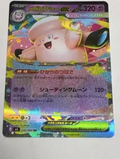 エラーカード メガピクシーex RR 魂抜け ムニキスゼロ ホイルズレ