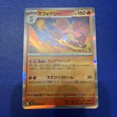 マフォクシー R MEGA 拡張パック ニンジャスピナー キラ 013/083