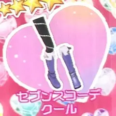 同梱150円 アイプリバース セブンスコーデクール シューズ