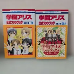 2026年最新】樋口橘 学園アリス完結記念本の人気アイテム - メルカリ