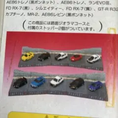 Initial D ミニカーセット 9台