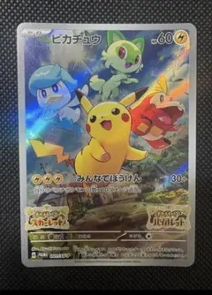 ピカチュウ スカバイ特典 ポケカ】『ポケモン スカーレット・バイオレット』早期購入特典プロモ